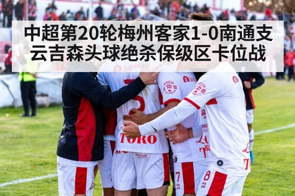 football celebration